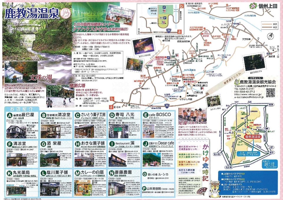 鹿教湯温泉のマップ