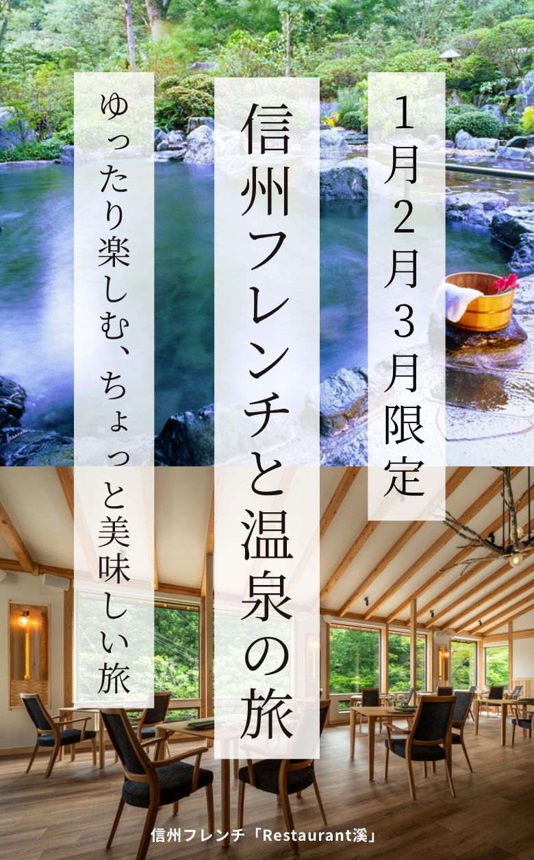 11月12月限定ゆったり過ごして整えるのんびり、ほぐし湯治の旅